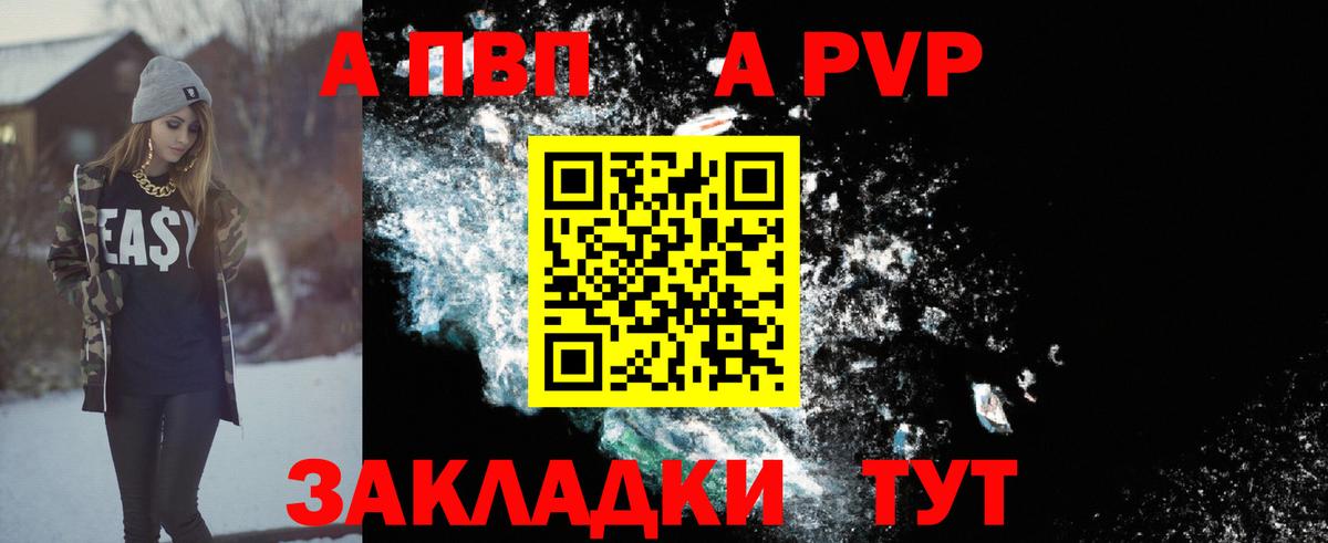 Электрогорск  A-PVP мука  Вход с VPN 