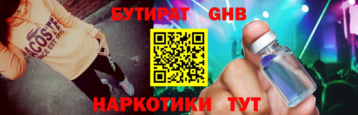 Электрогорск  БУТИРАТ вода  Вход с VPN 