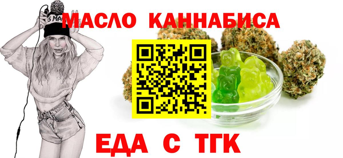 Еда ТГК марихуана  Вход с VPN  Электрогорск 