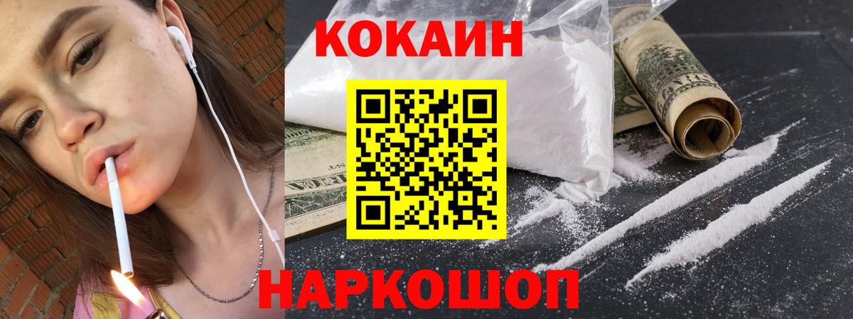 Электрогорск  КОКАИН 99%  Вход с VPN  COCAIN  Cocaine Перу 