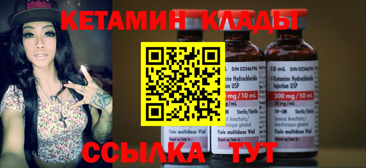 КЕТАМИН VHQ Электрогорск