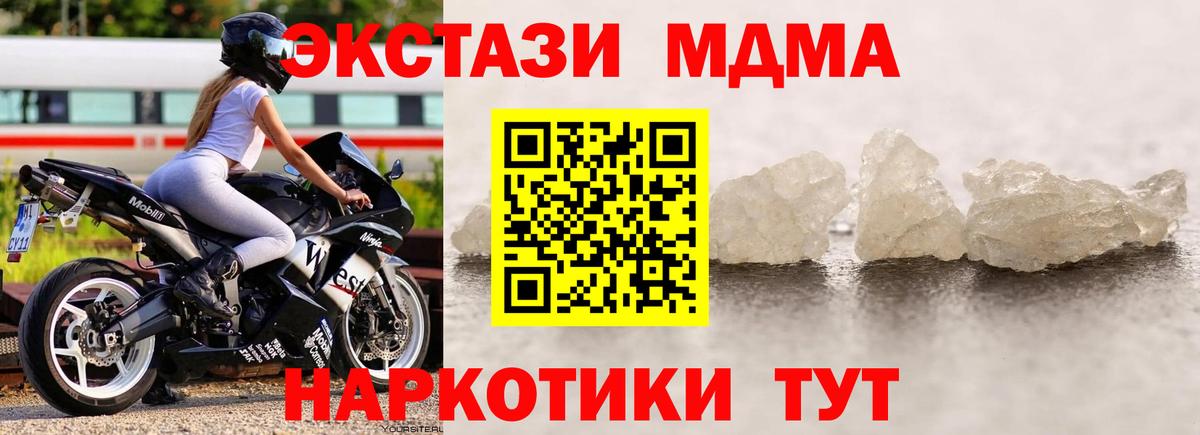 Электрогорск  MDMA crystal  MDMA  Вход с VPN  МДМА VHQ 