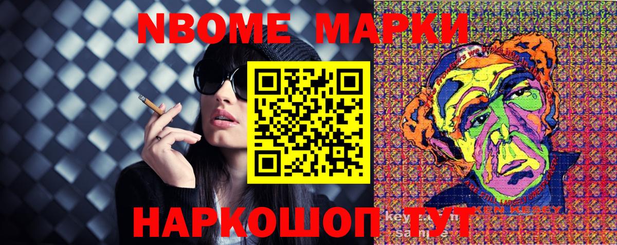 Марки 25I-NBOMe 1,8мг Электрогорск