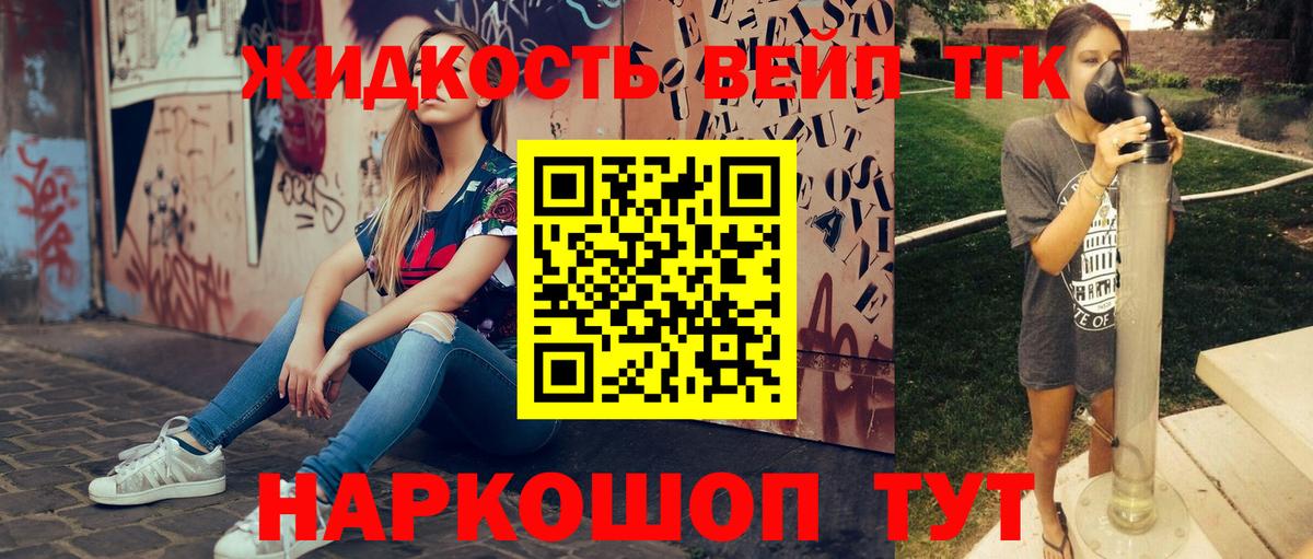 Дистиллят ТГК жижа Электрогорск